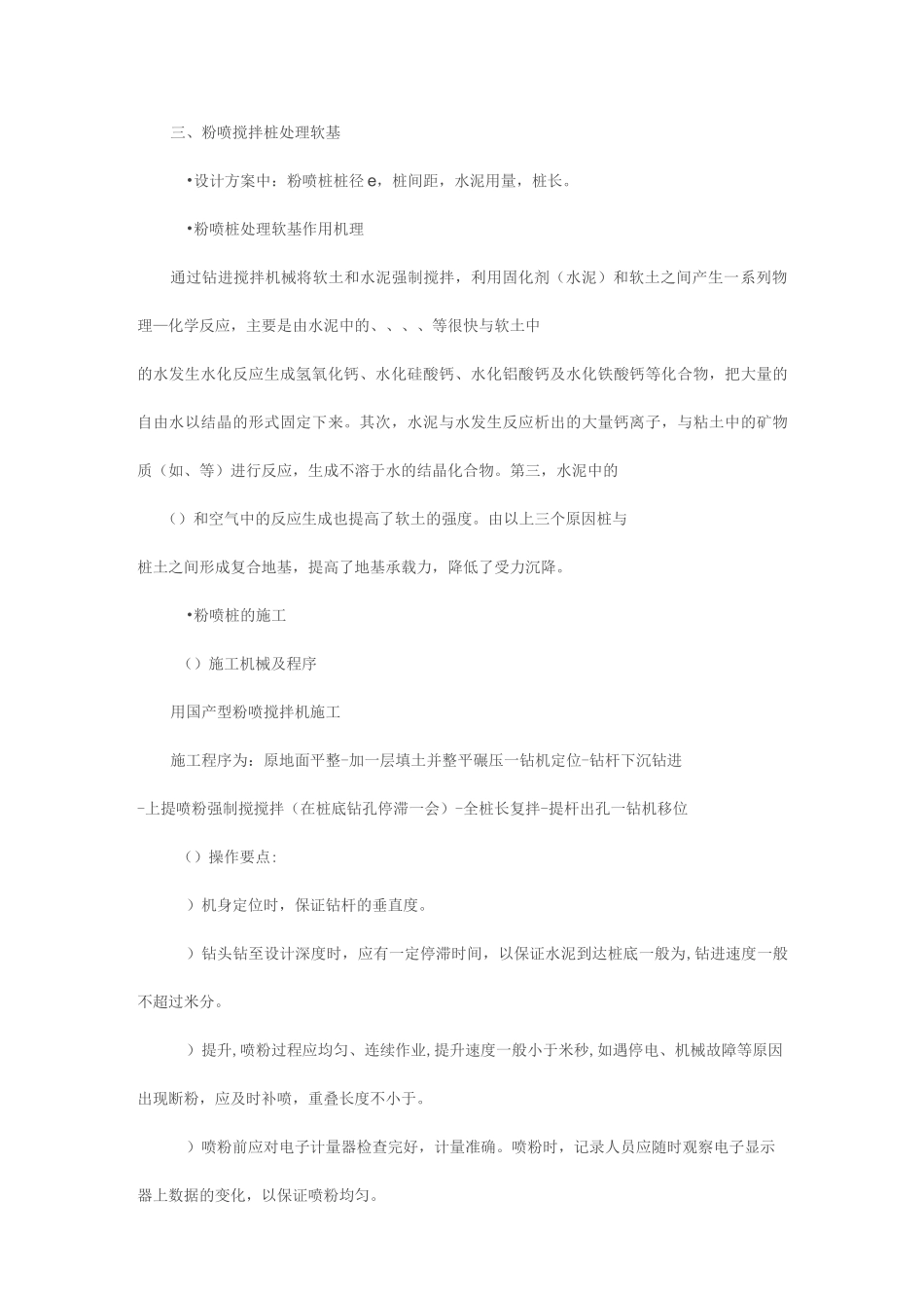 软基处理(工程实例)_第2页