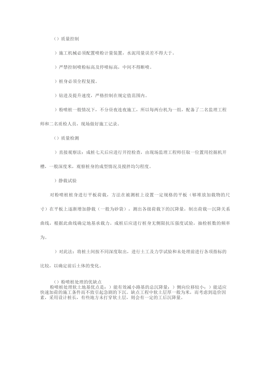 软基处理(工程实例)_第3页