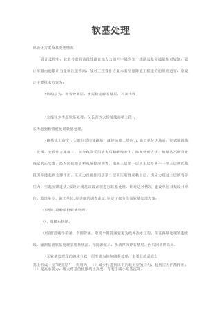 软基处理(工程实例)