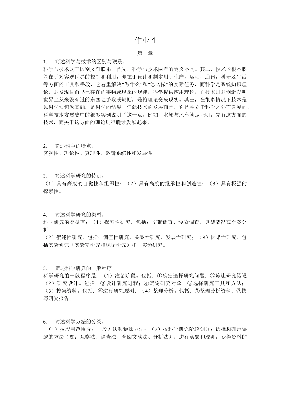 学前教育科研方法形成性考核纸质作业电子版 完整整理版1_第2页