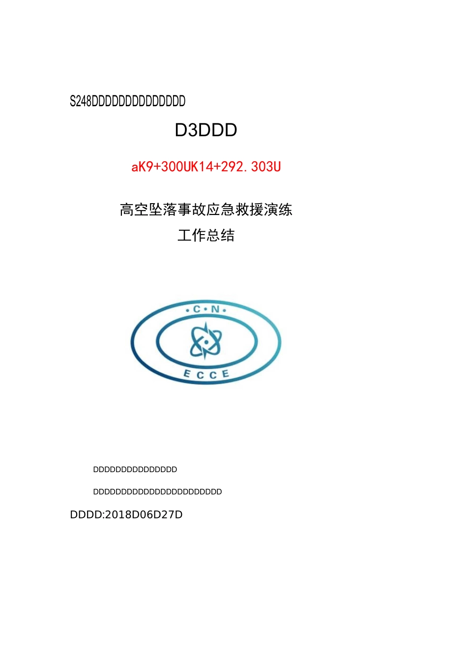 高空坠落应急救援工作总结_第1页