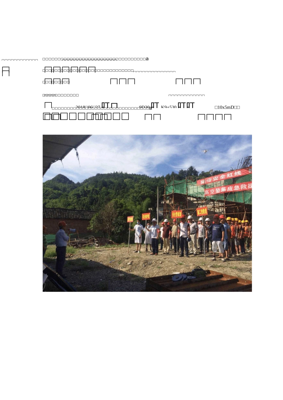 高空坠落应急救援工作总结_第2页