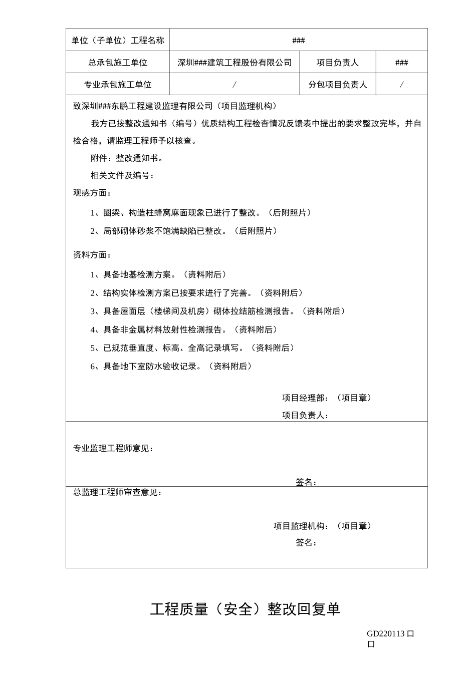 工程质量整改回复单_第2页