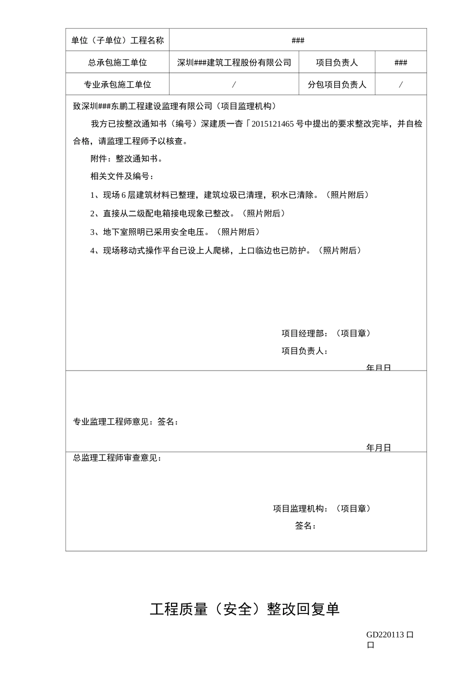 工程质量整改回复单_第3页