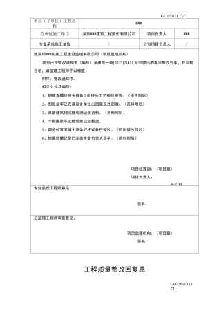 工程质量整改回复单