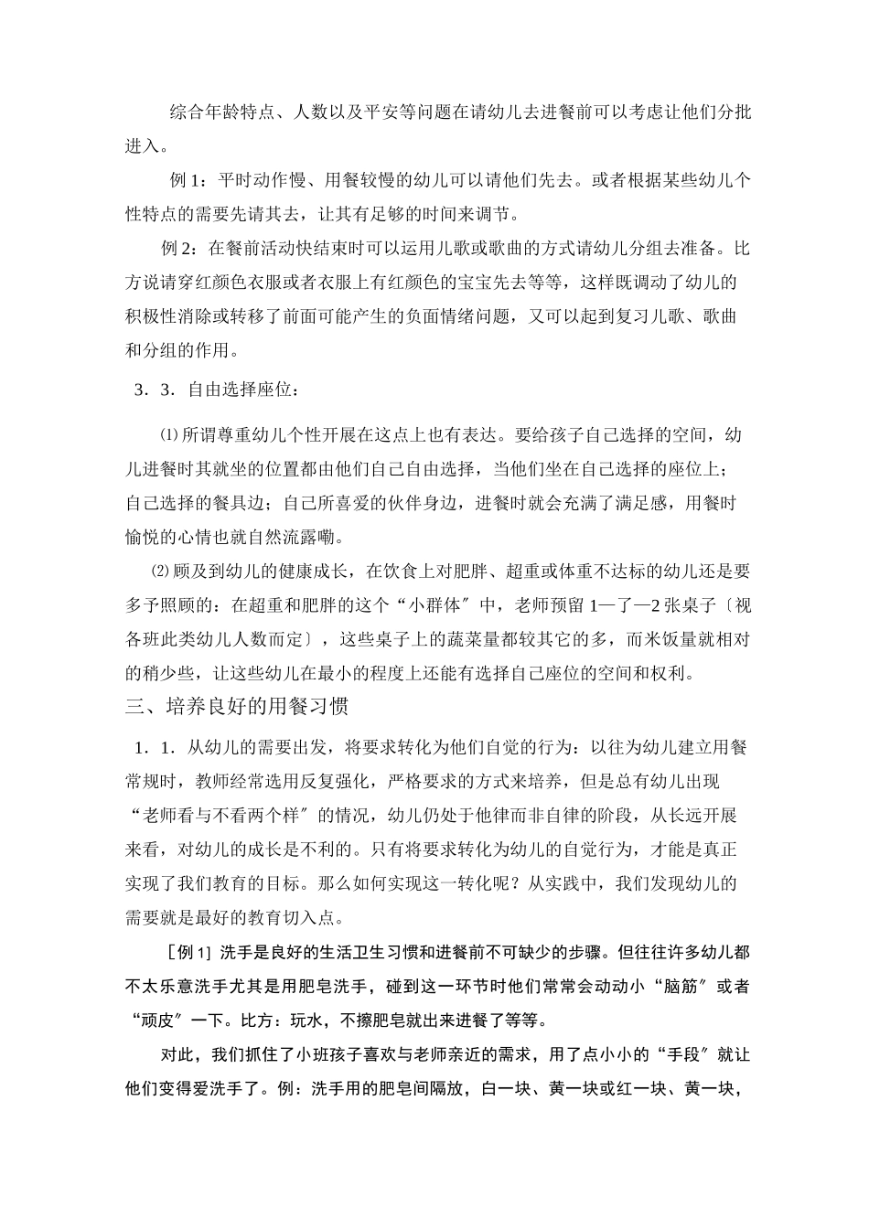 幼儿进餐教育_第3页