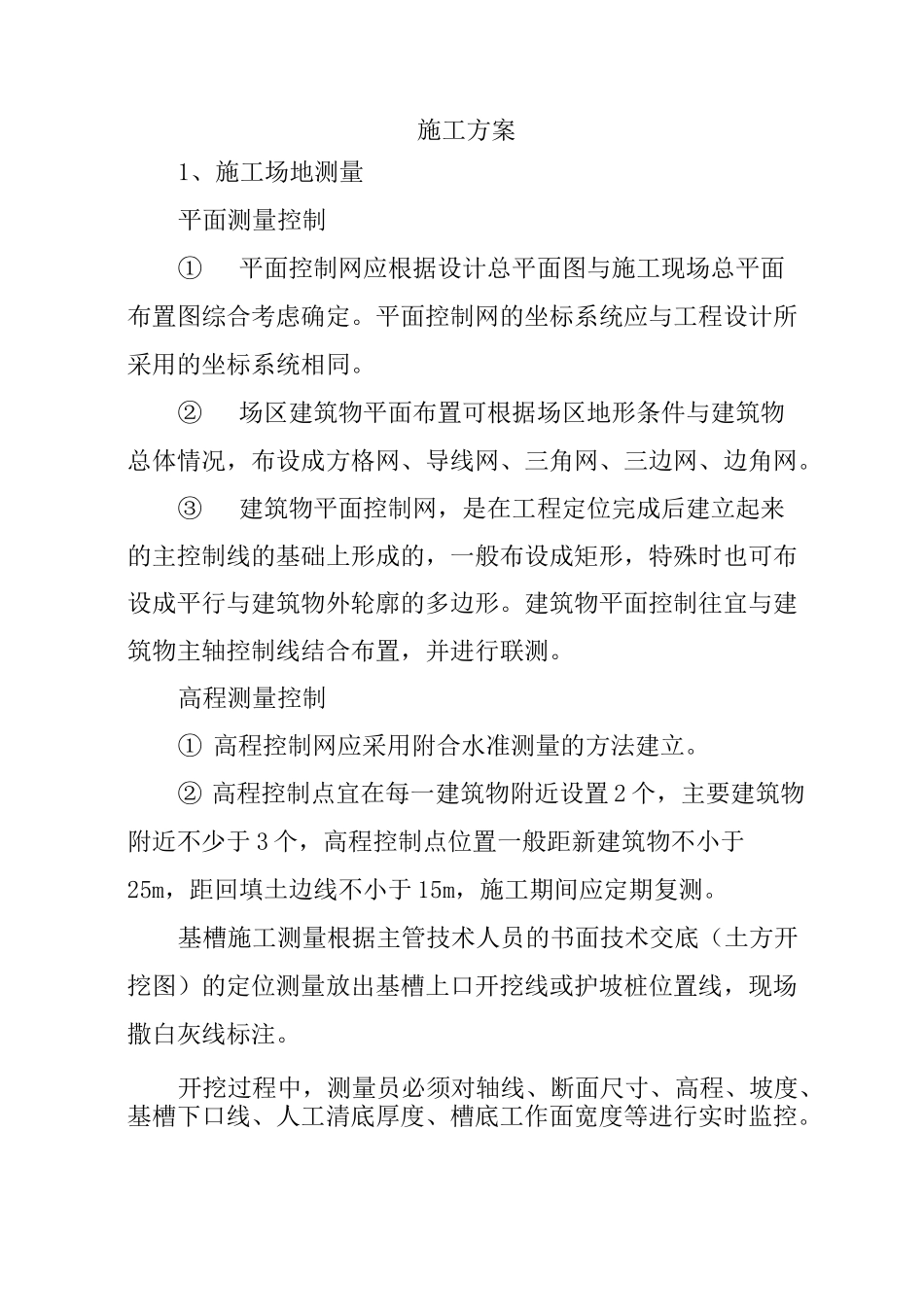 钢结构彩板房施工方案_第2页