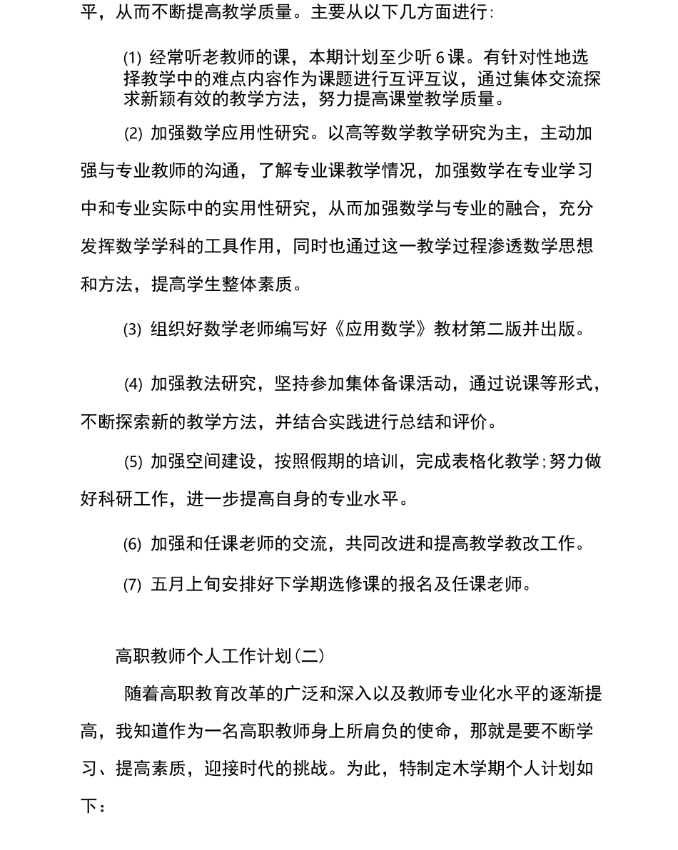 高职教师个人工作计划_第2页