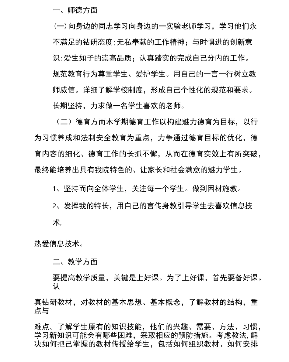 高职教师个人工作计划_第3页
