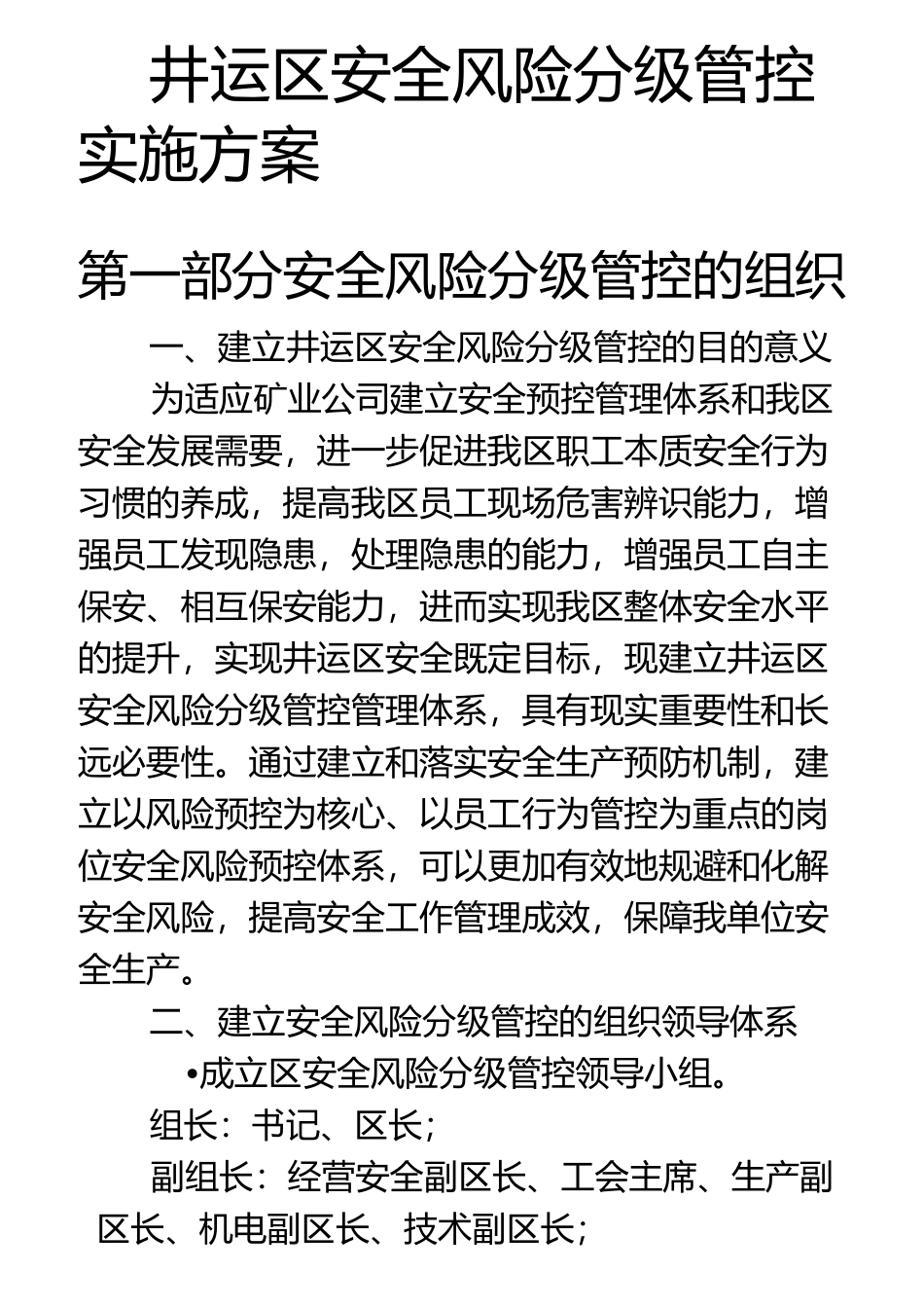 煤矿运输安全风险分级管控实施方案_第1页