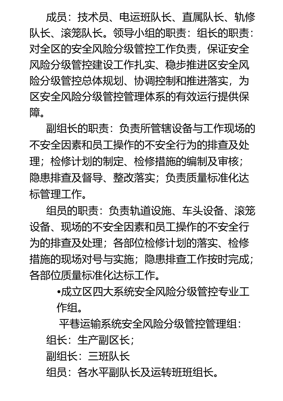 煤矿运输安全风险分级管控实施方案_第2页