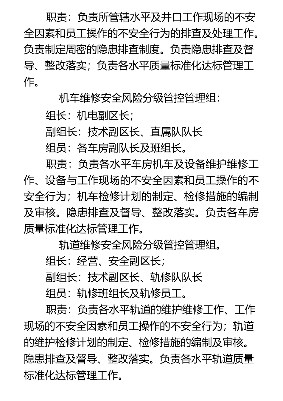 煤矿运输安全风险分级管控实施方案_第3页