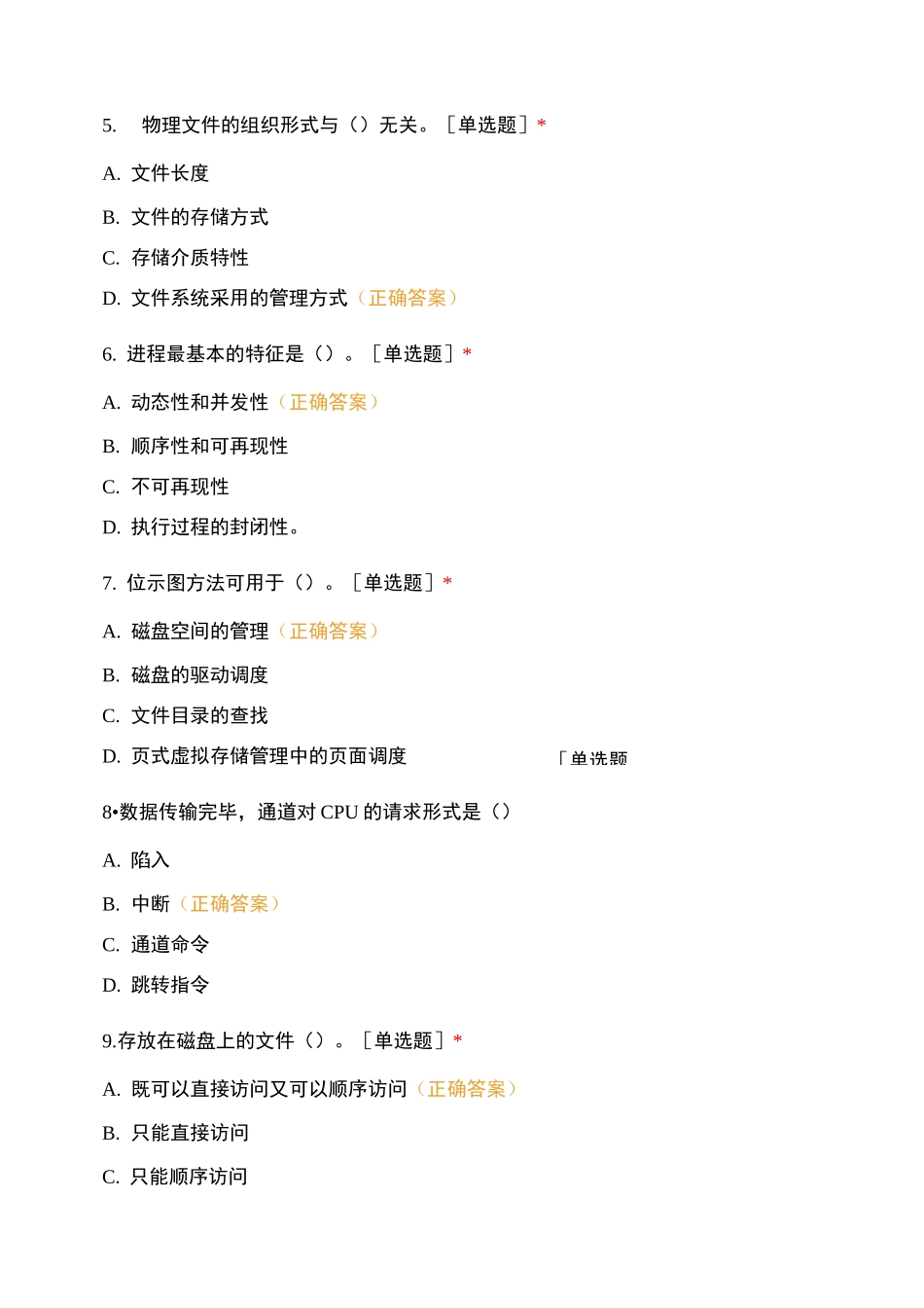 操作系统原理- 选择题_第3页