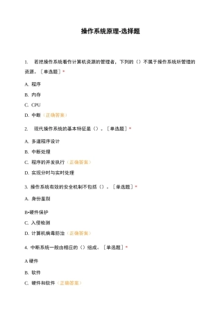 操作系统原理- 选择题