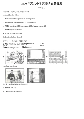 2020年河北中考英语试卷及答案