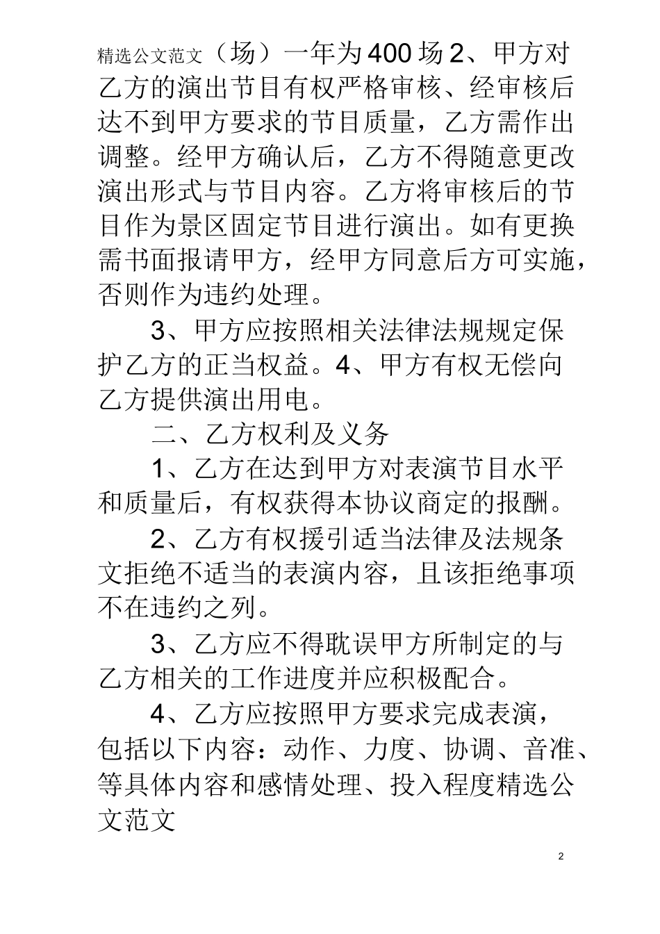 演出项目合作合同_第2页