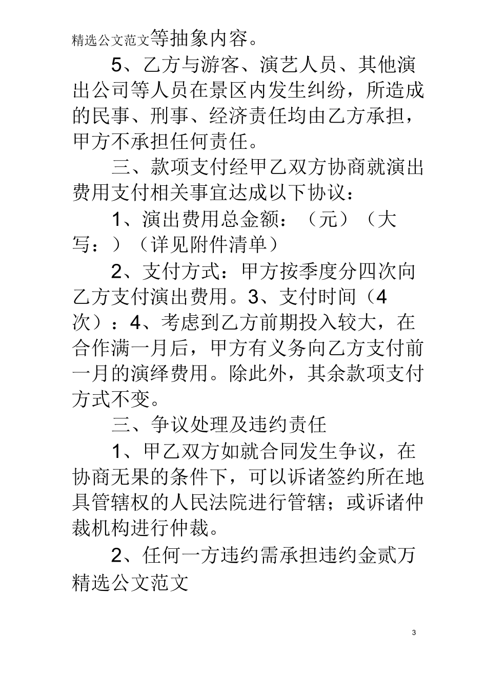 演出项目合作合同_第3页