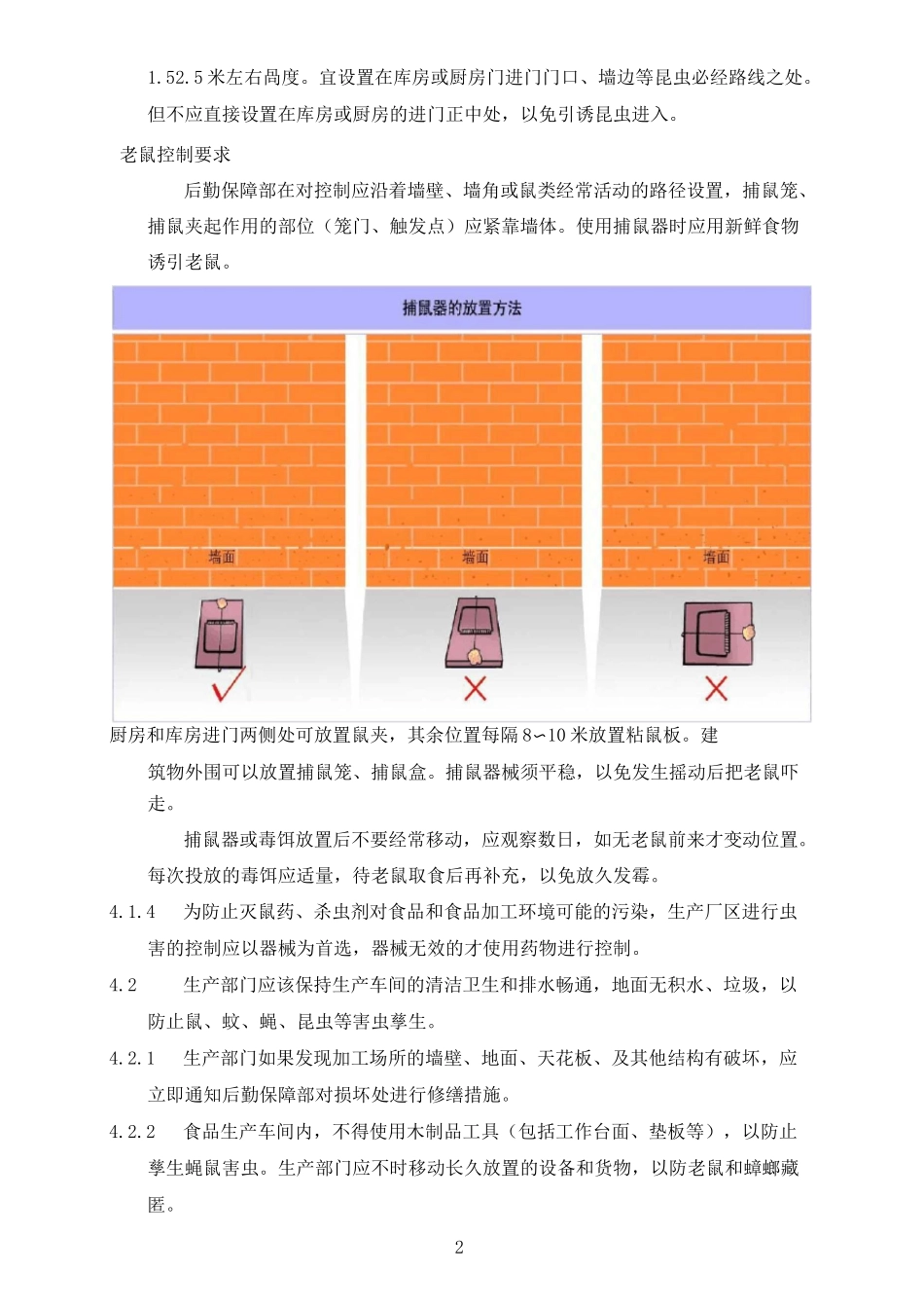 食品企业虫害控制方案_第2页