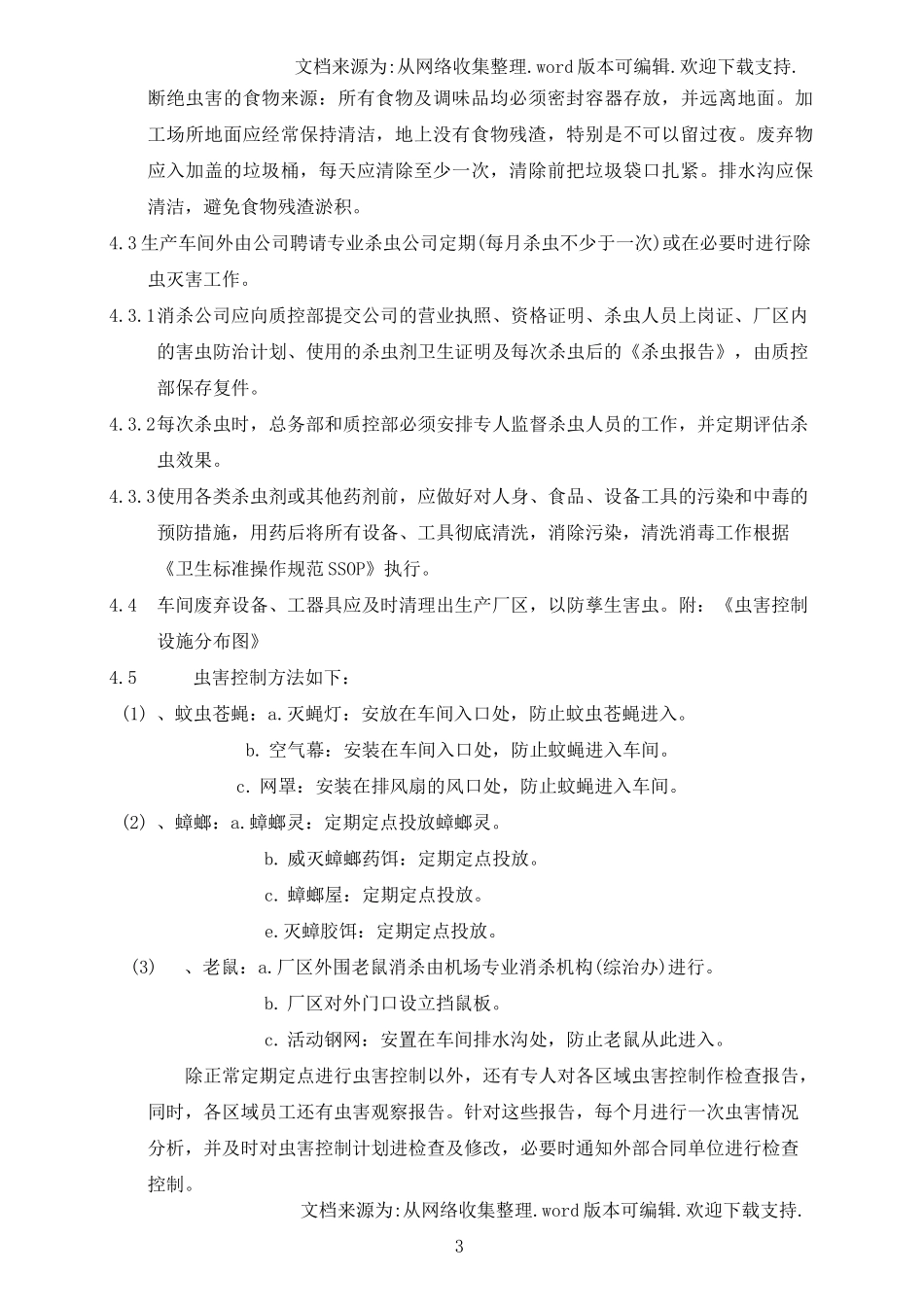 食品企业虫害控制方案_第3页