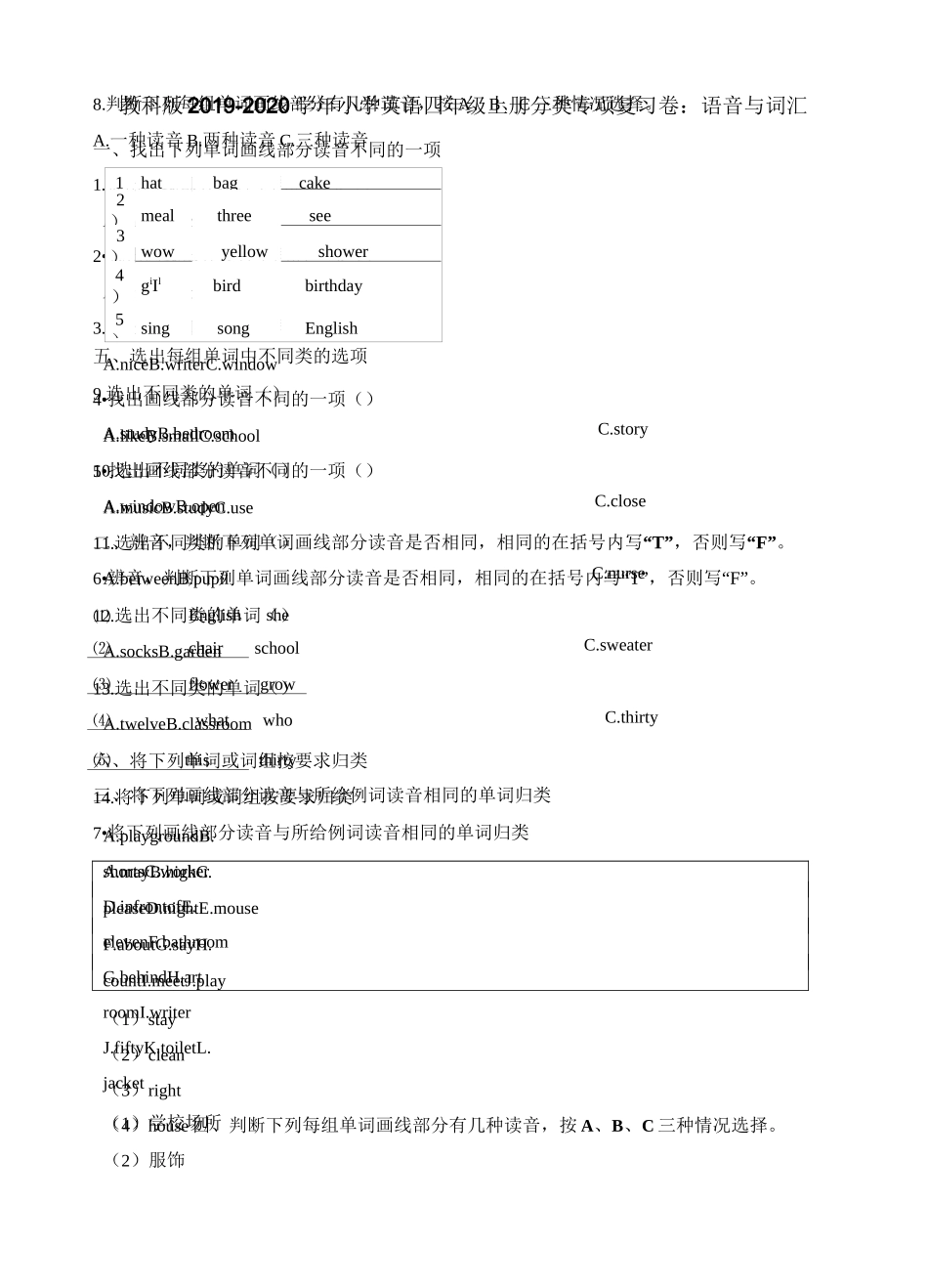 四年级上册英语试题-分类专项复习卷：语音与词汇 教科版(含答案)_第1页
