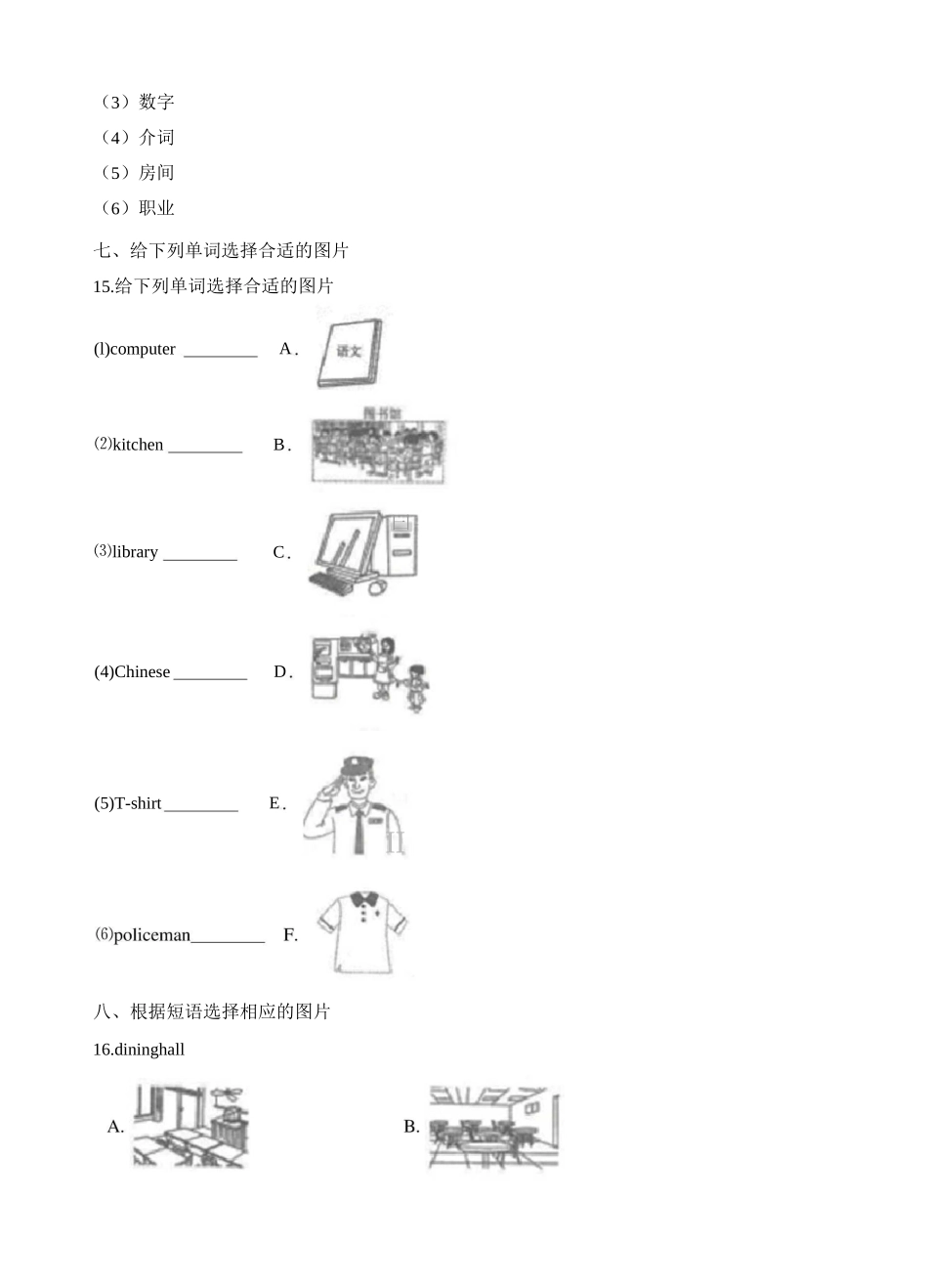 四年级上册英语试题-分类专项复习卷：语音与词汇 教科版(含答案)_第3页