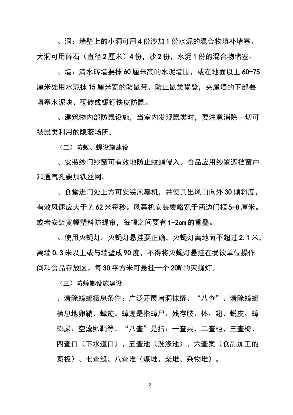 防鼠防蝇计划模板_第2页
