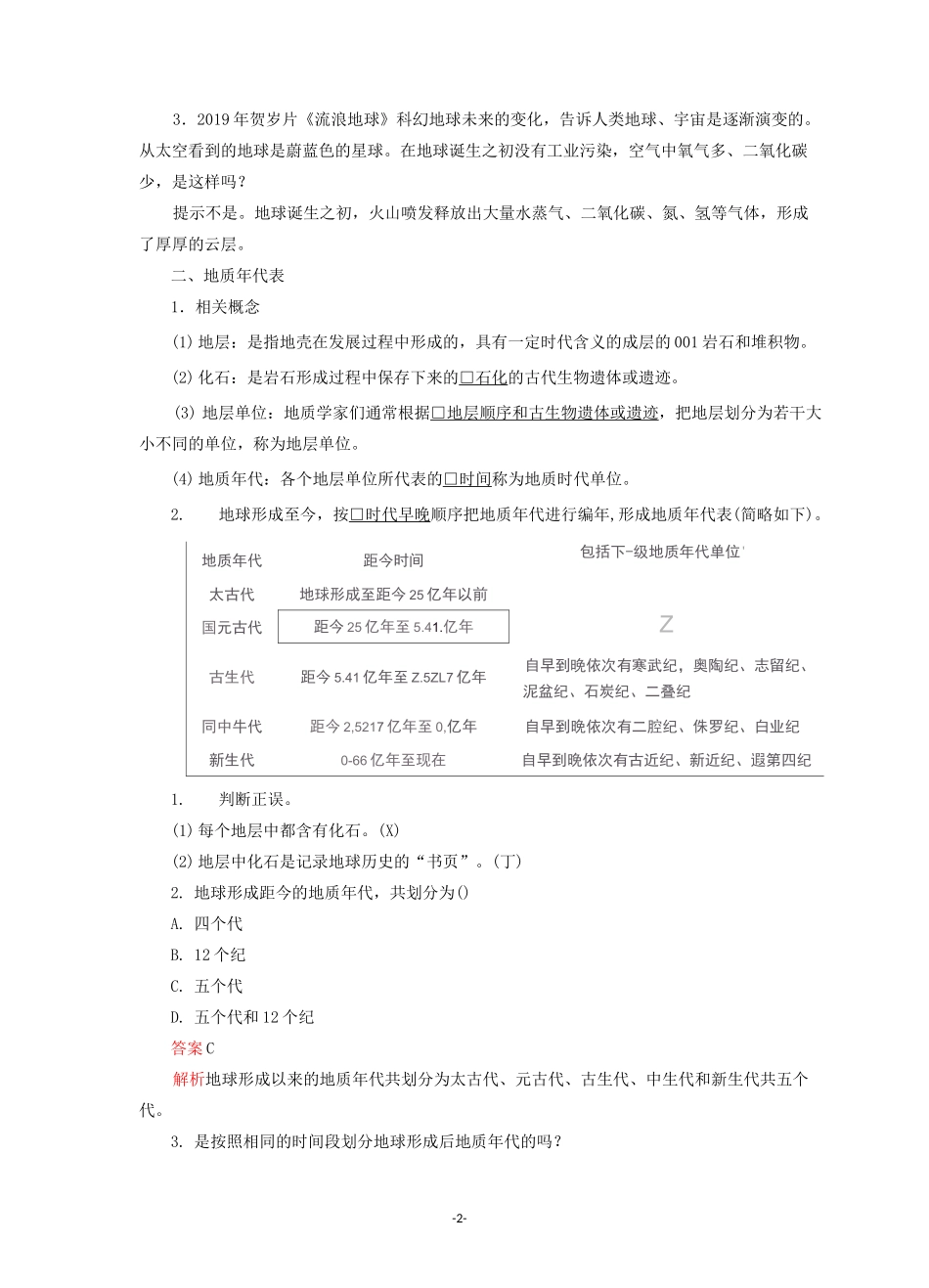 新教材高中地理 第一章第三节 地球的演化过程教学案 中图版必修第一册_第2页