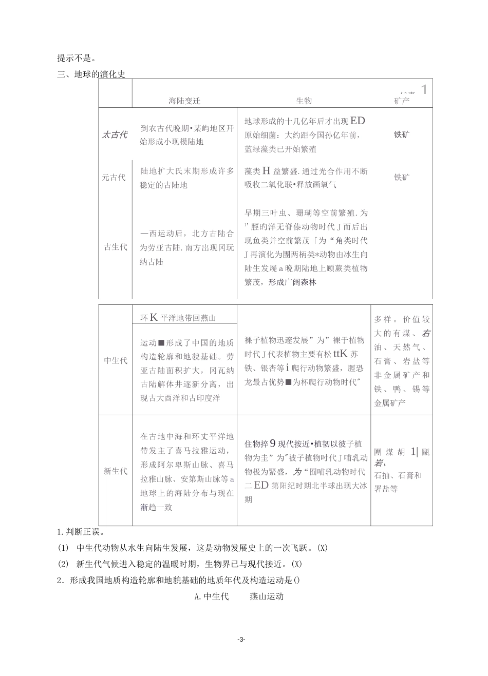 新教材高中地理 第一章第三节 地球的演化过程教学案 中图版必修第一册_第3页