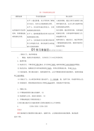 新教材高中地理 第一章第三节 地球的演化过程教学案 中图版必修第一册