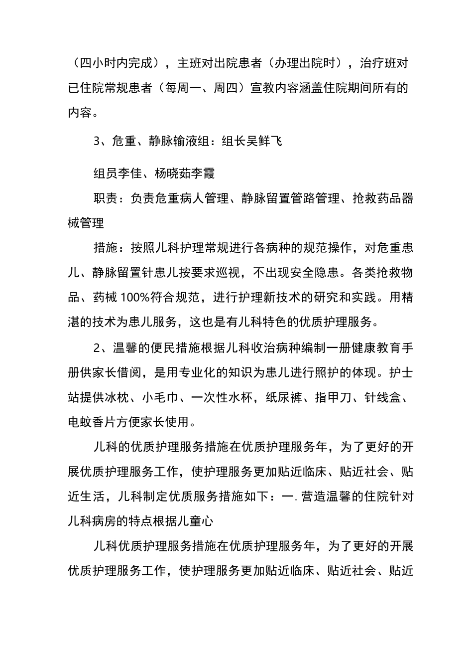 儿科的优质护理服务措施_第2页