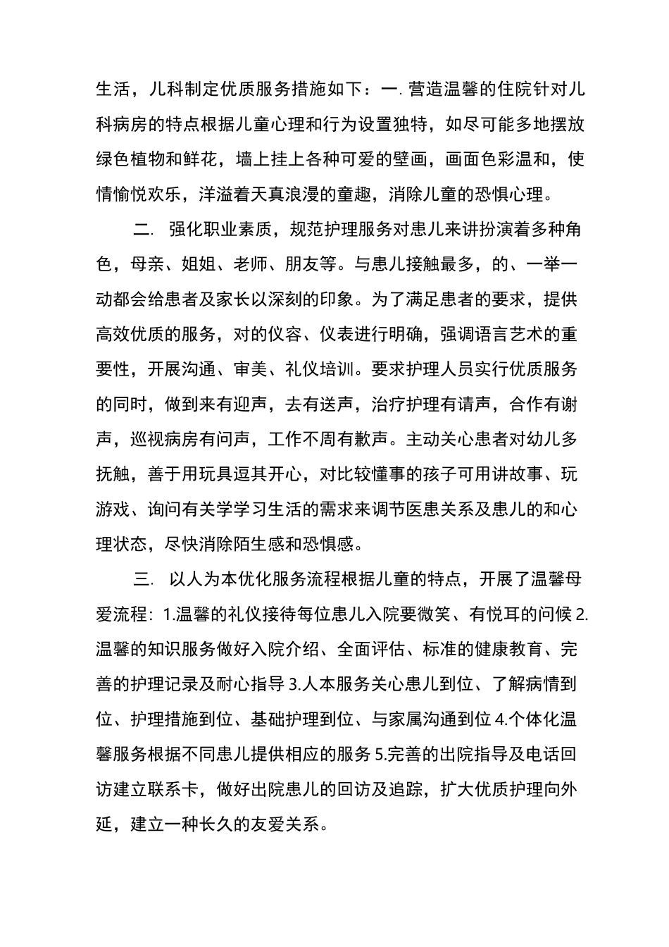 儿科的优质护理服务措施_第3页