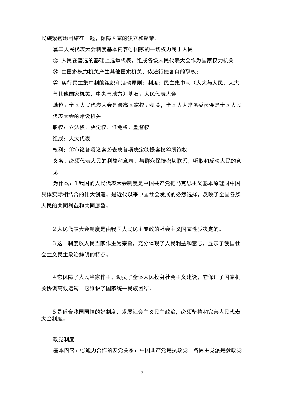 人民代表大会制度的基本内容_第2页