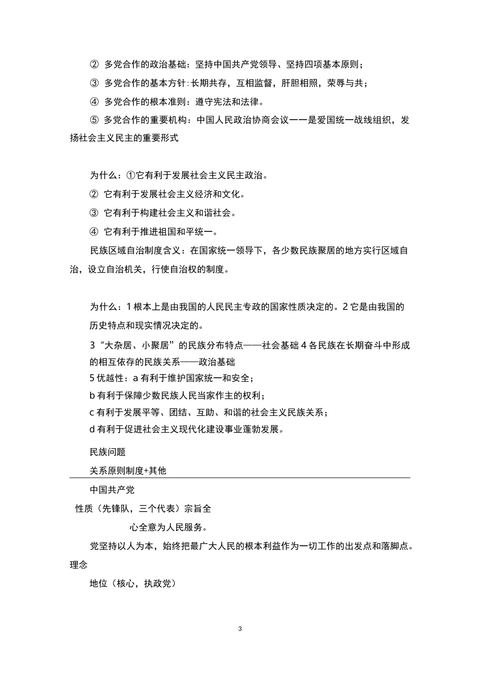 人民代表大会制度的基本内容_第3页