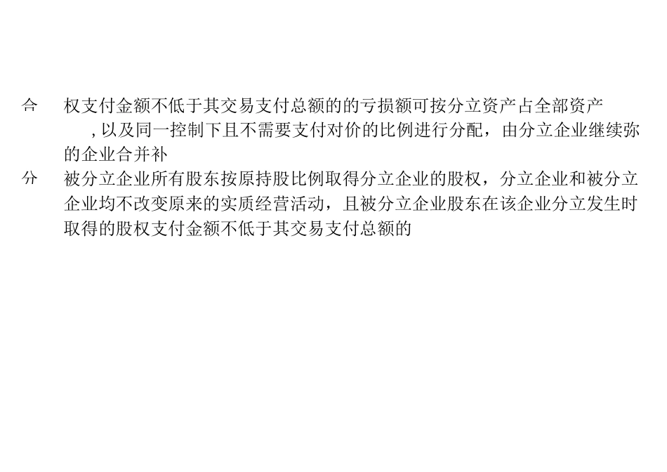 股权支付和非股权支付涉税处理_第2页
