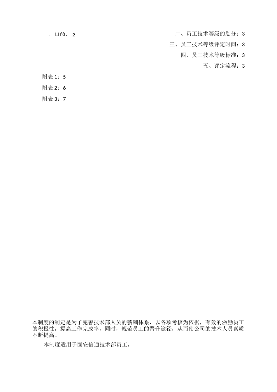 技术部员工薪资等级晋升制度1_第2页