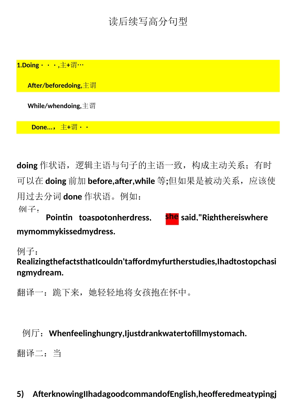 读后续写考场高分句型_第1页