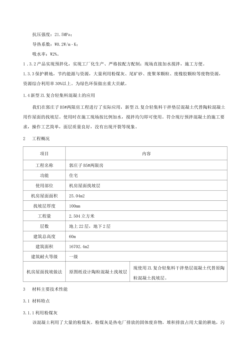 《轻集料混凝土》_第3页