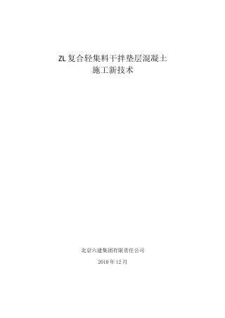 《轻集料混凝土》