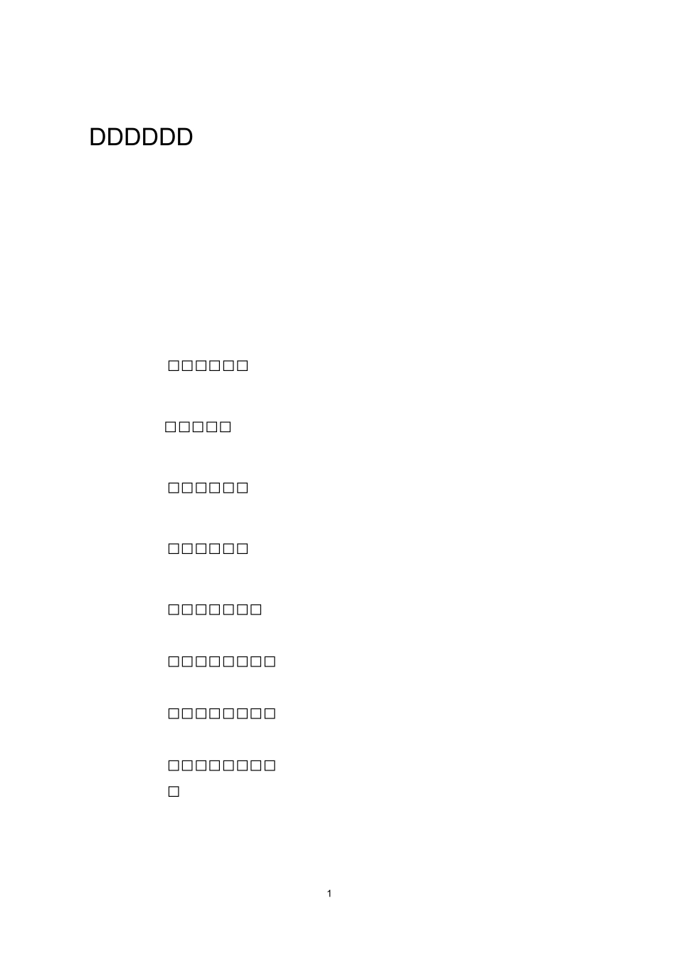 楼房消防设计方案_第1页