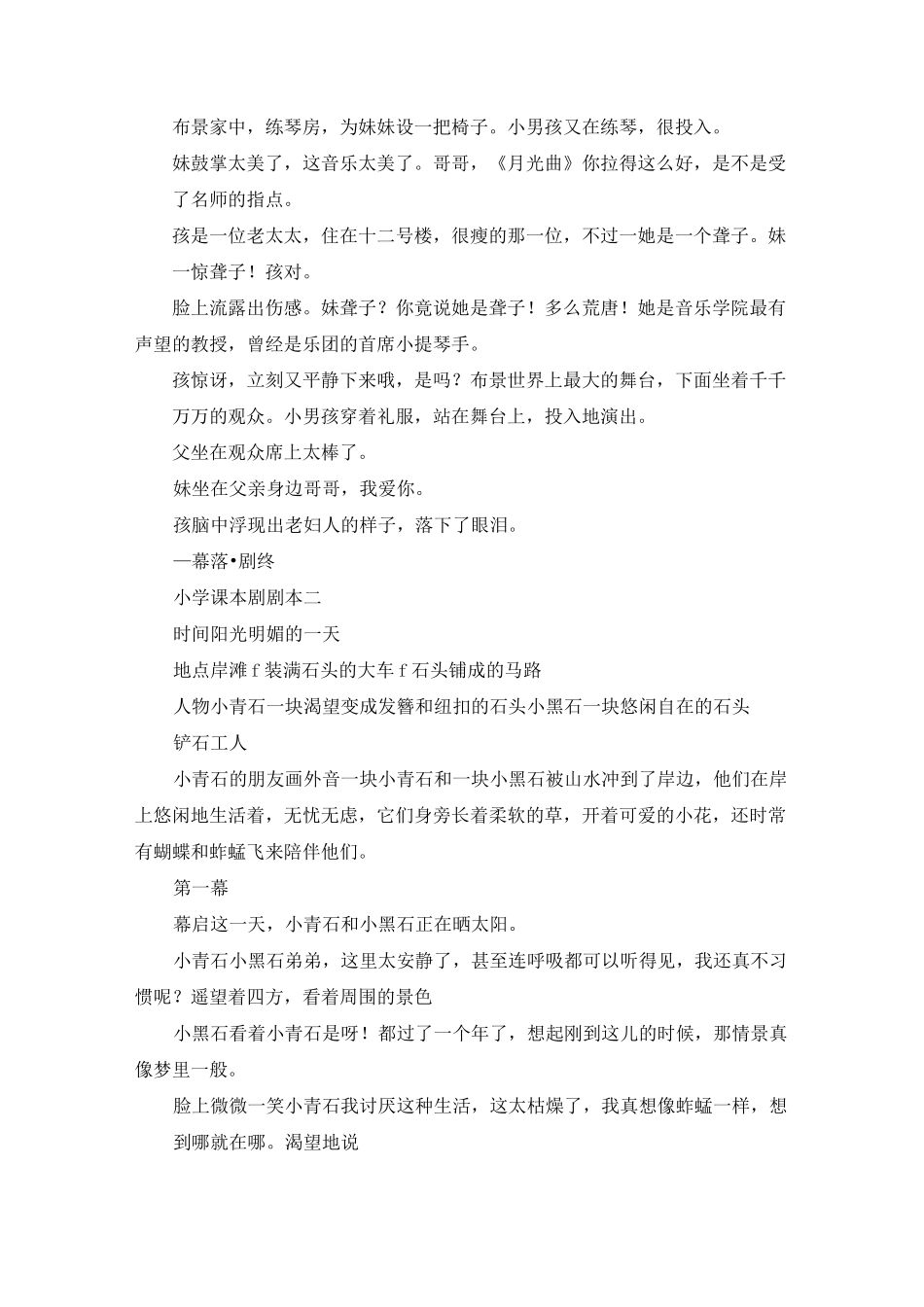 最新-小学课本剧剧本 精品_第2页