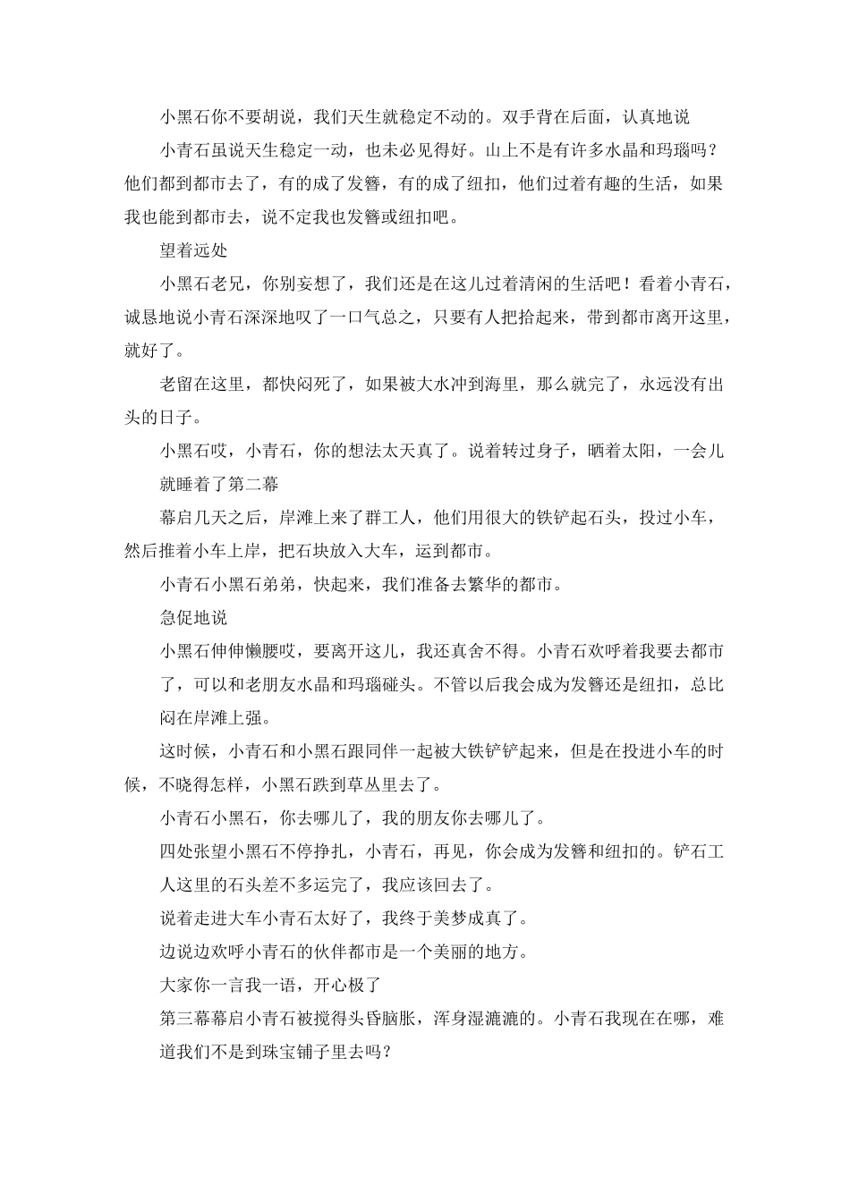 最新-小学课本剧剧本 精品_第3页