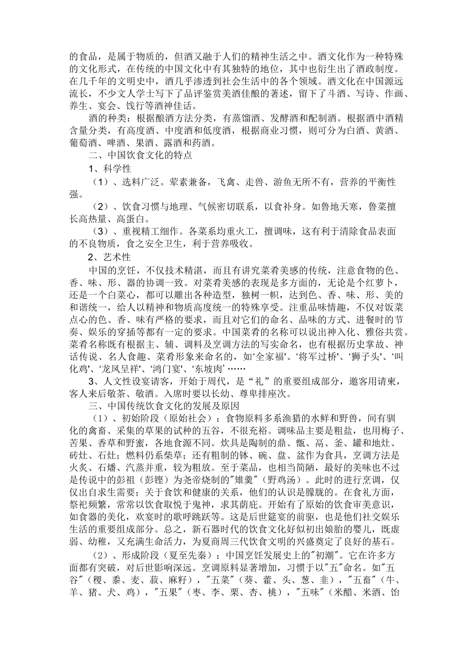 饮食文化的发展及原因_第2页