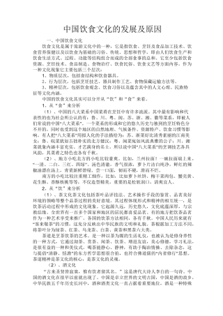 饮食文化的发展及原因