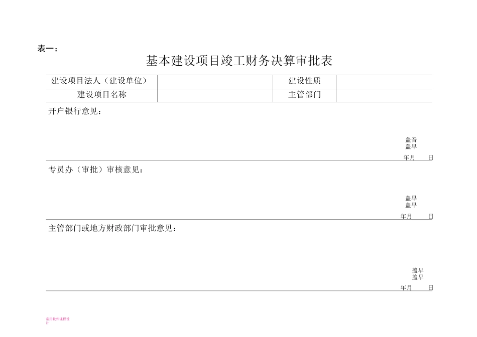 基本建设项目竣工财务决算报表_第2页