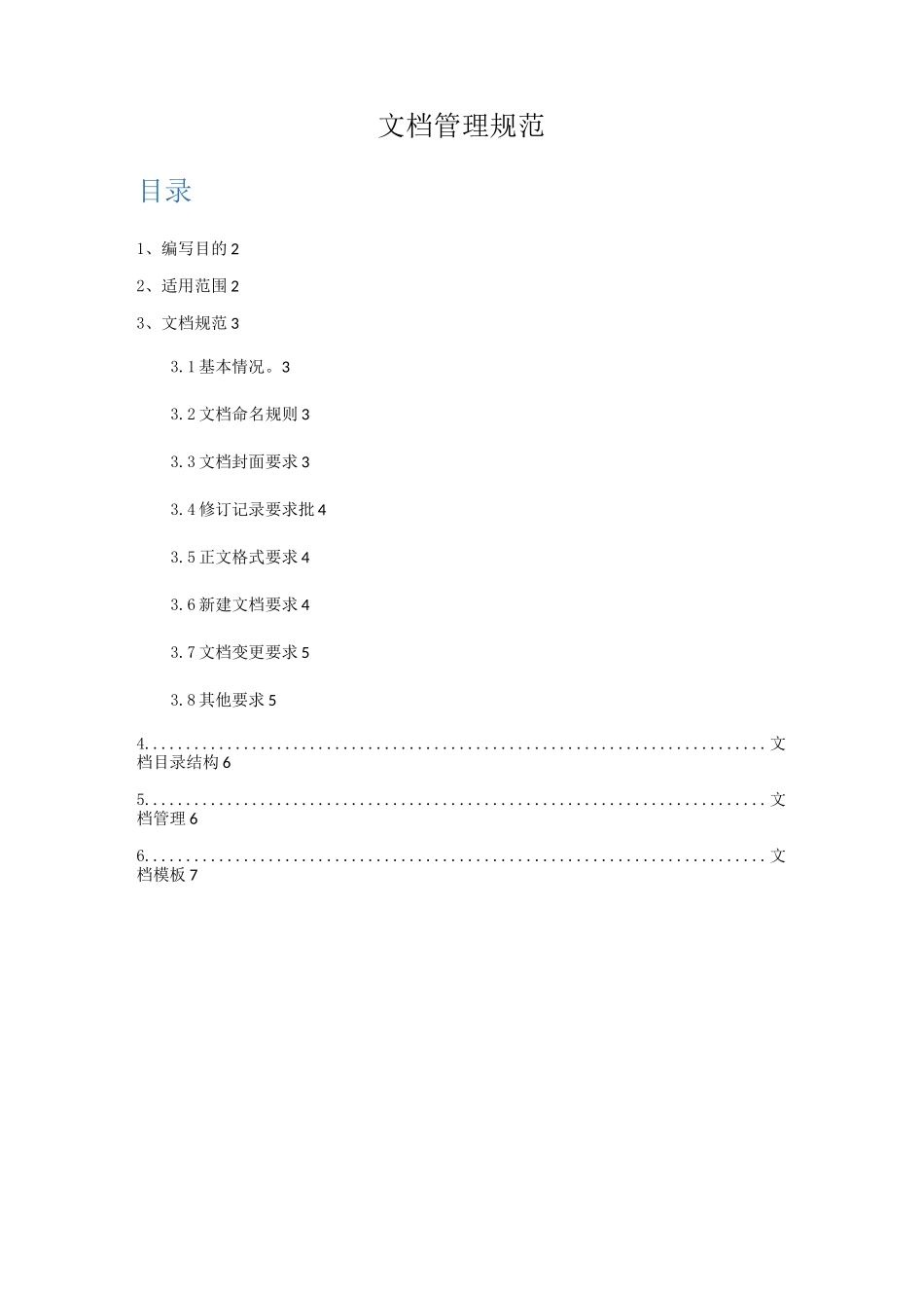 文档管理规范(完整版)_第2页