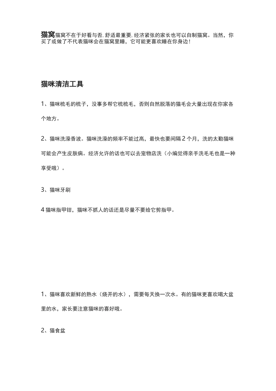 [全]养猫全方面知识_第2页