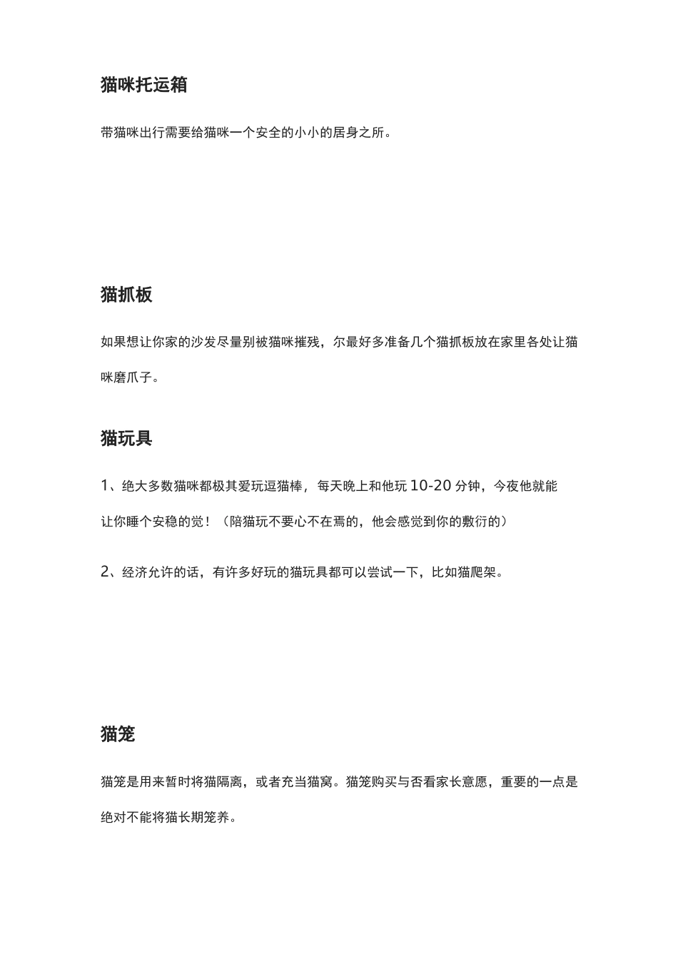 [全]养猫全方面知识_第3页