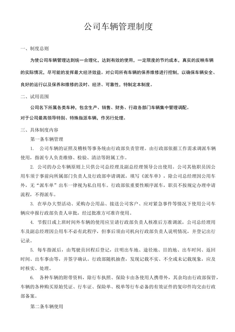 公司车辆管理制度_第1页