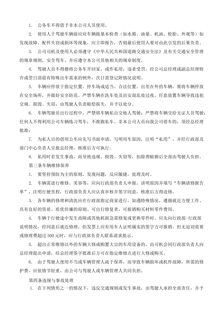 公司车辆管理制度_第2页