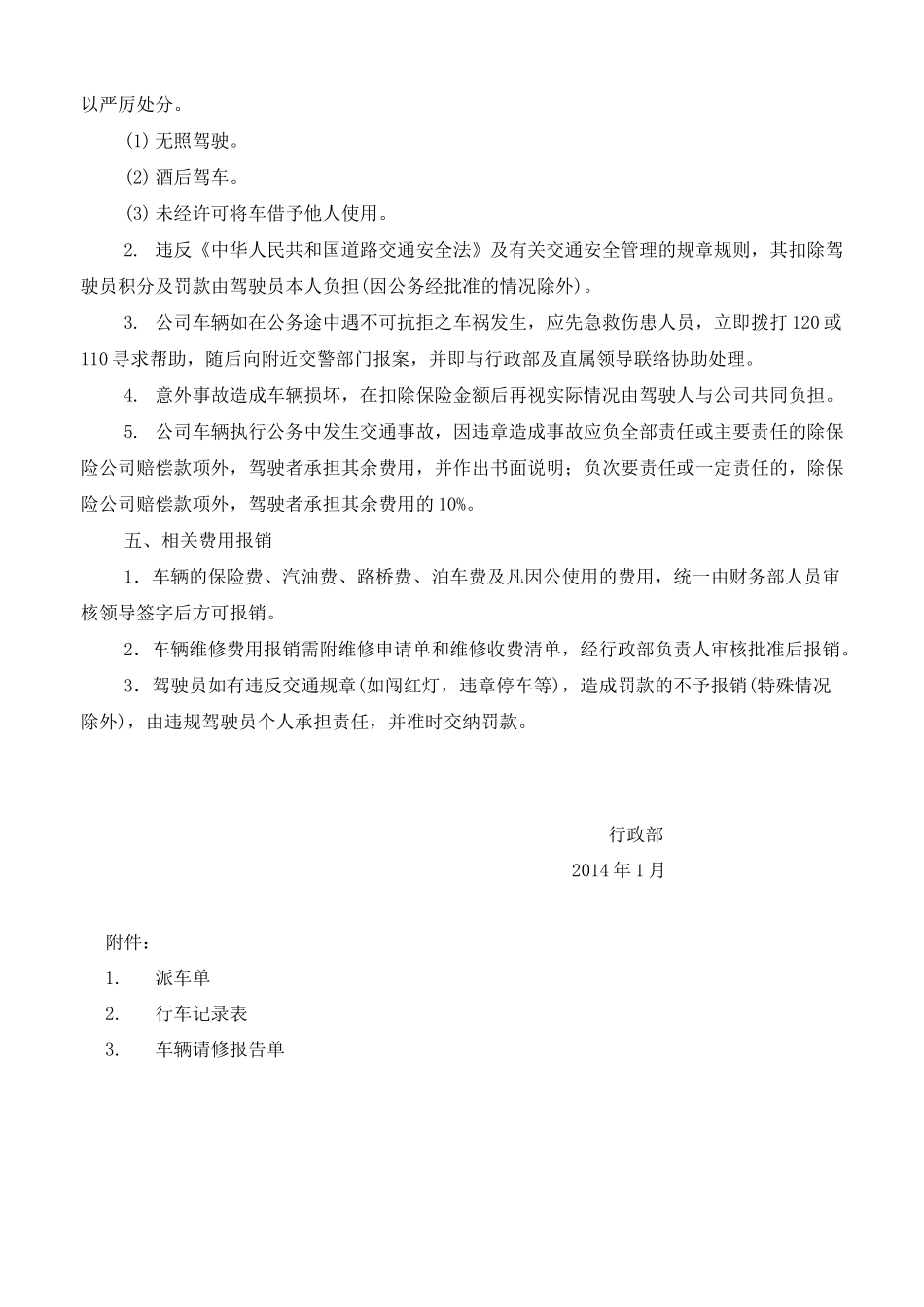 公司车辆管理制度_第3页